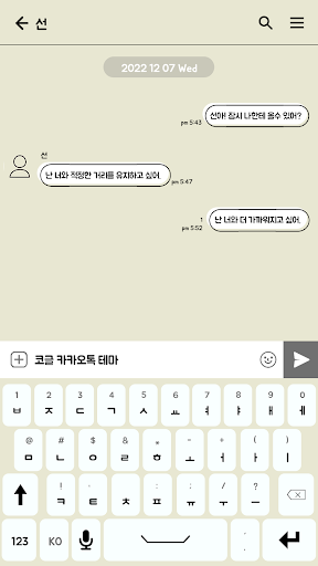 카카오톡 테마 - 밀당톡_연두블랙 Screen 3