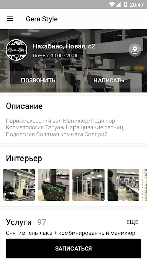 Салон красоты Gera Style Screen 3