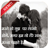 Hindi Love Quotes Images  2017 icon