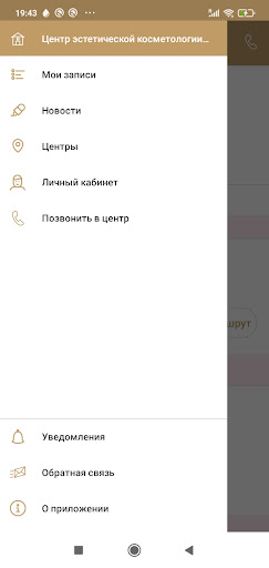 Центр косметологии Комплимент Screen 2