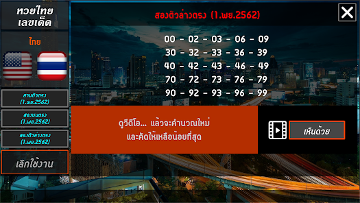 Thai LottoPICK3 1 APK + Mod (Free purchase) for Android