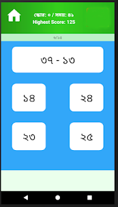 অংকের খেলা - Bengali Math Game