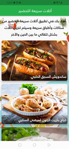 أكلات سريعة التحضير