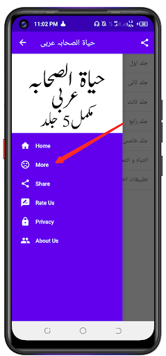 حیاۃ الصحابہ عربی Screen 2