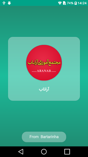 Android application مجتمع آموزشی آراناب screenshort