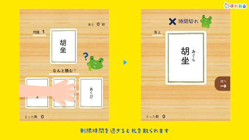 かるたあそび 激ムズ漢字アプリ Screen 3