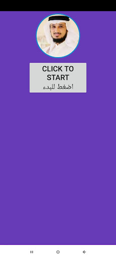 قرآن كريم فارس عباد بدون نت‎
