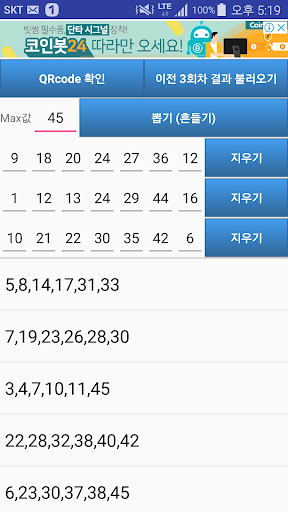 Android application Lotto screenshort