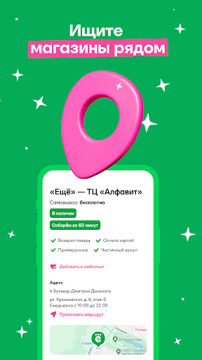 Ещё: магазин низких цен screenshot 3