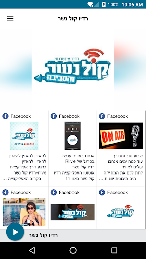 Android application רדיו קול נשר screenshort