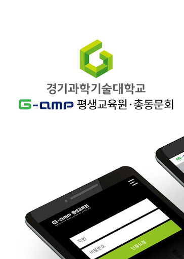 경기과학기술대학교 평생교육원(총동문회) Screen 3