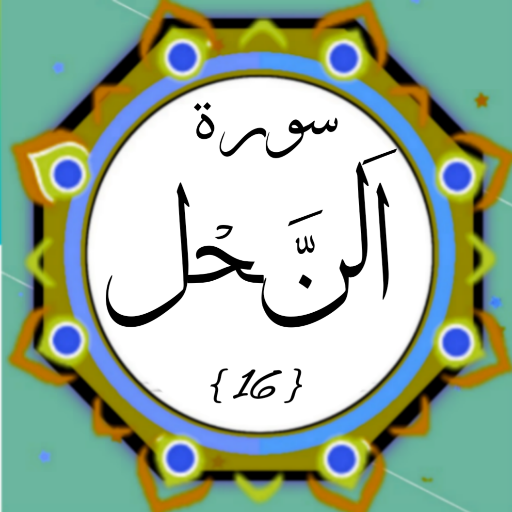 Surah Nahl logo