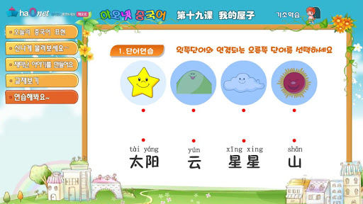 중국어 기초학습-19강 자연