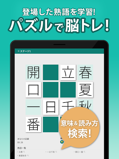Download 漢字クロスワードパズル Free For Android 漢字クロスワードパズル Apk Download Steprimo Com