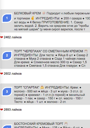 Android application Крема для тортов рецепты screenshort