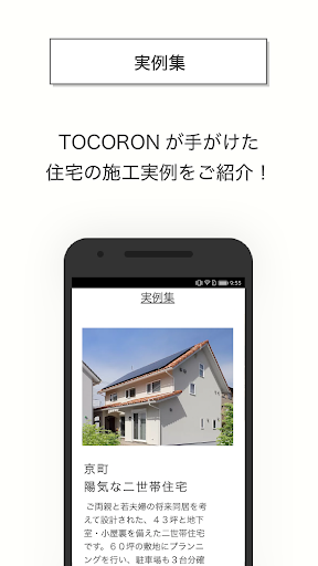 ＴＯＣＯＲＯＮ　- 宇都宮の新築注文住宅なら Screen 3