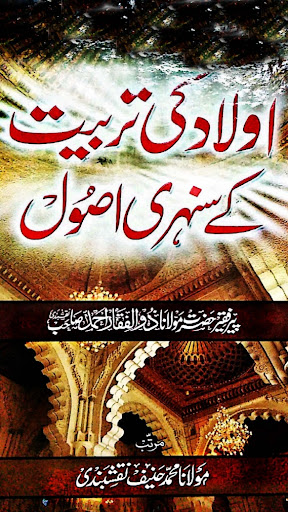 Android application Aulad Ki Tarbiyat screenshort