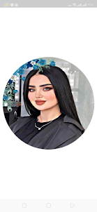 دردشة بنات عرب | chat - fans