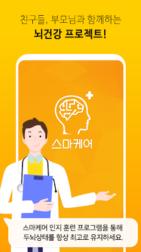 Android application 스마케어 기관용 screenshort