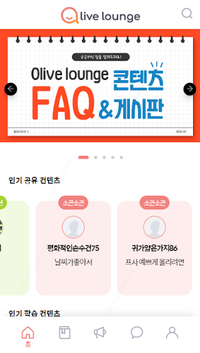 Android application 올리브라운지 screenshort