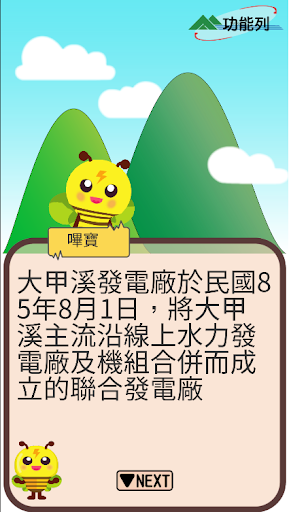大甲溪AR互動學習平台 Screen 3