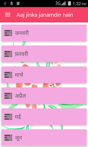 Android application Aaj Jinka Janamdin hai screenshort