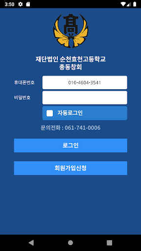 순천효천고총동문회 Screen 2