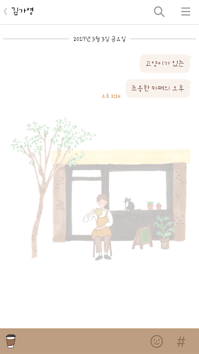 카카오톡 테마 - 어느 카페의 오후 Screen 3