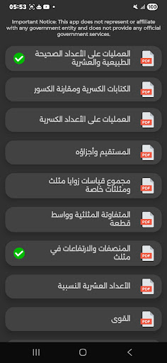 دروس الاولى اعدادي 2026