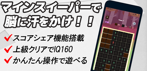 Android application マインスイーパー かんたん操作のマインスイーパで脳トレ screenshort