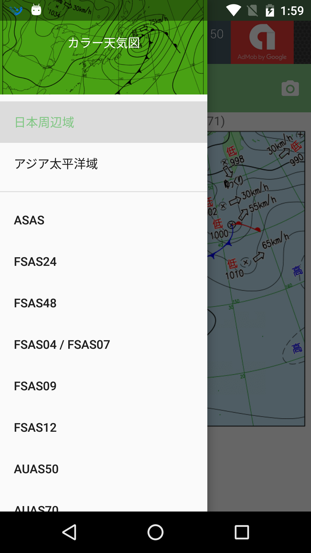 Android application カラー天気図 screenshort