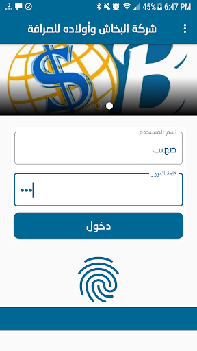 Android application البخاش واولاده للصرافة screenshort