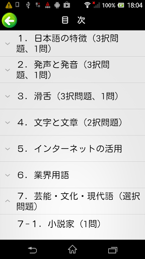声優検定３級ドリル（お試し版） Screen 2