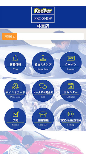 キーパープロショップ 林堂店 Screen 2