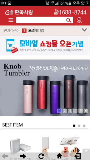 Android application 판촉사랑 screenshort