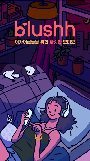 Screenshot of Blushh - Korean Sensual Audio