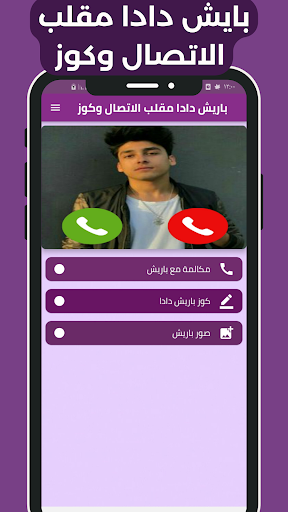 Android application باريش دادا مقلب الاتصال وكوز screenshort
