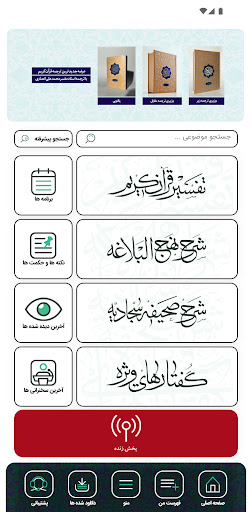 Android application Monibapp - منیب screenshort
