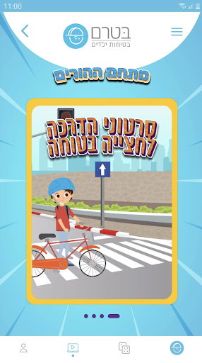 ללכת על בטוח Screen 3