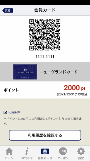ホテルニューグランド公式アプリ Screen 2