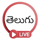 Telugu Live News App