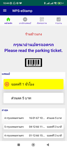 Android application Cars eStamp screenshort