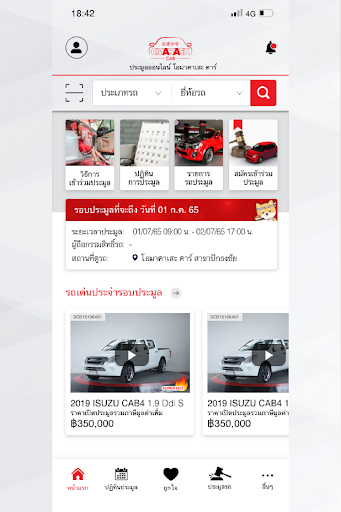 Omakase Car Online Auction Screen 2