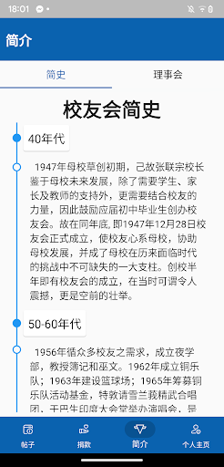 Hinhua Alumni App Screen 3