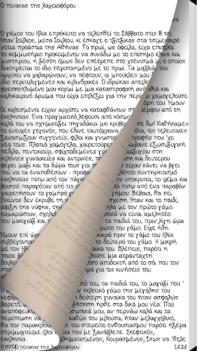 Και μετά θα ζήσω…, Μ.Αποστόλου Screen 3