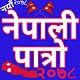 Hamro Nepali Calendar - नेपाली पात्रो - २०७८ Auf Windows herunterladen