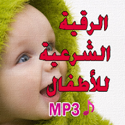 Top 29 Music & Audio Apps Like الرقية الشرعية لتحصين الاطفال - Roqya atfal - Best Alternatives