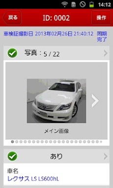 車検証QRのおすすめ画像4