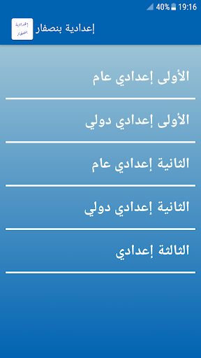 إعدادية بنصفار Screen 3