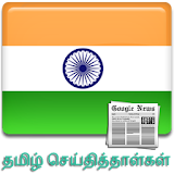 Tamil News India All Newspaper icon